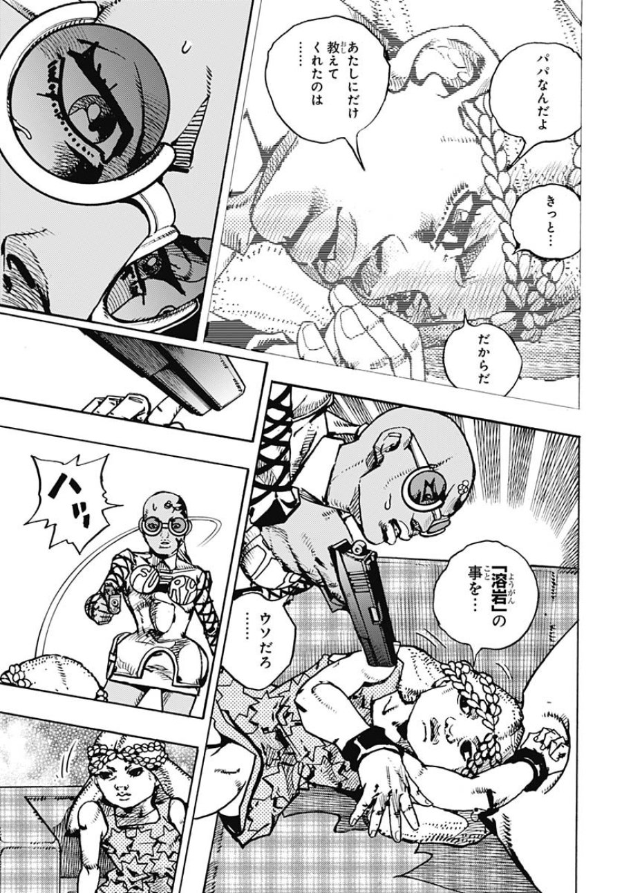 ザ・ジョジョランズ 第29話 - Page 23