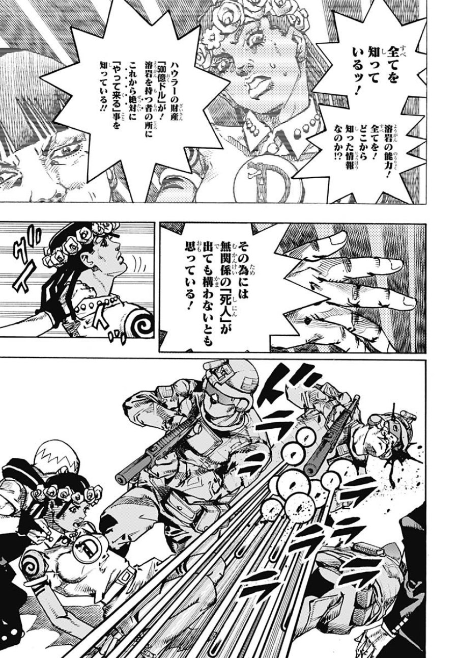 ザ・ジョジョランズ 第29話 - Page 39