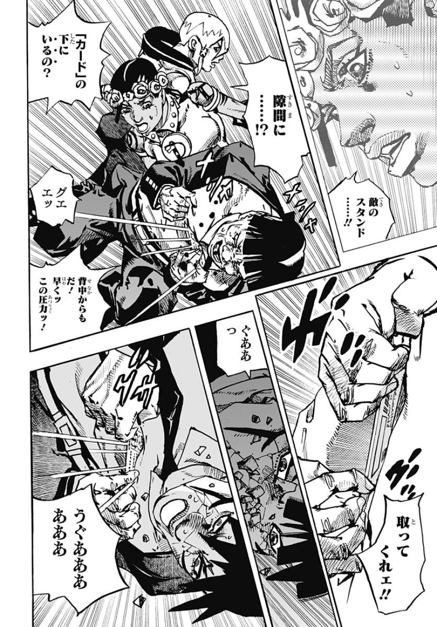 ザ・ジョジョランズ 第29話 - Page 4
