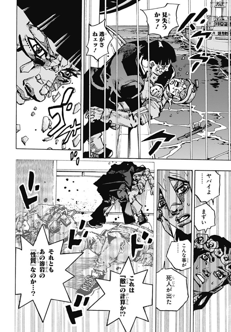 ザ・ジョジョランズ 第29話 - Page 42