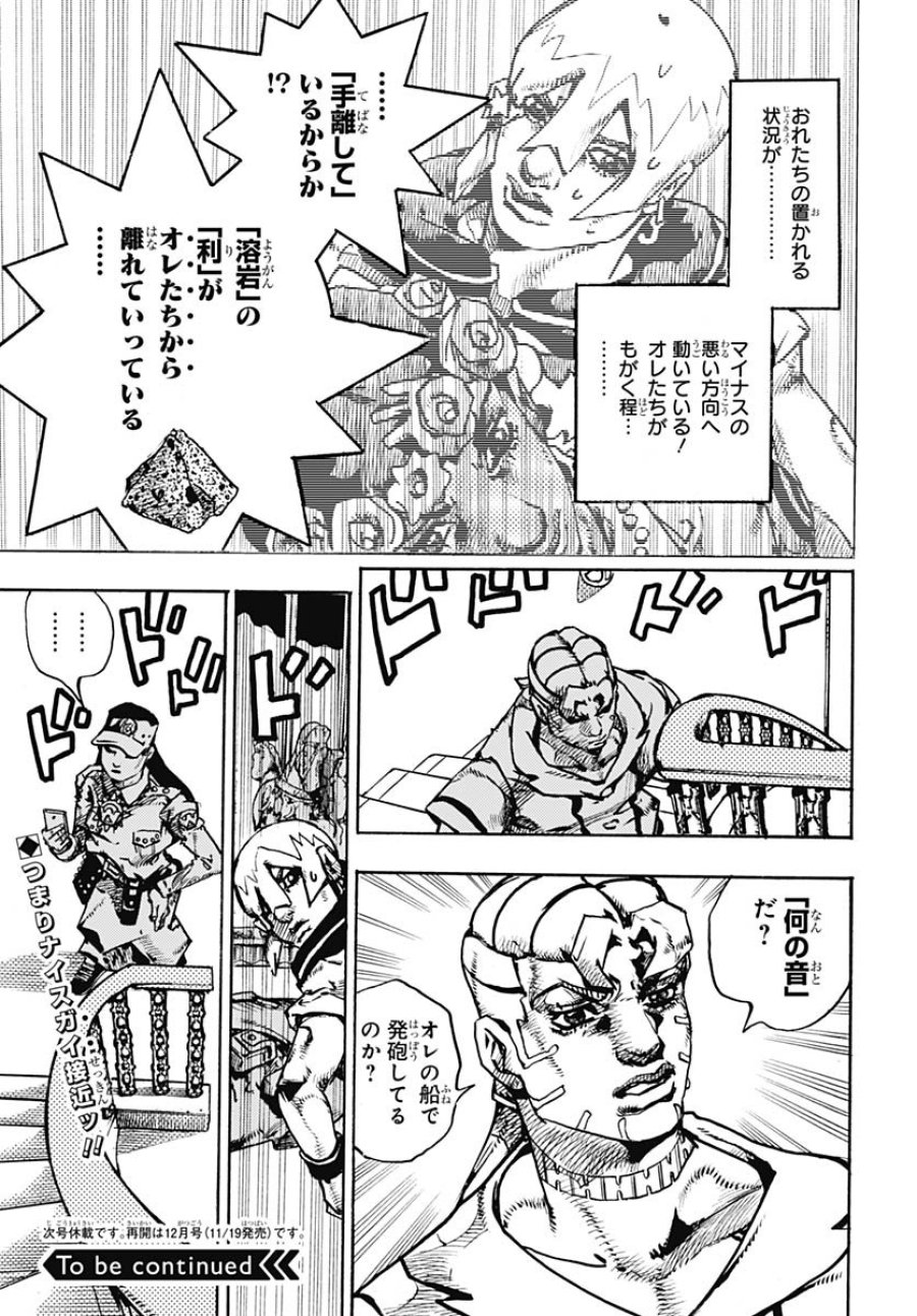 ザ・ジョジョランズ 第29話 - Page 43