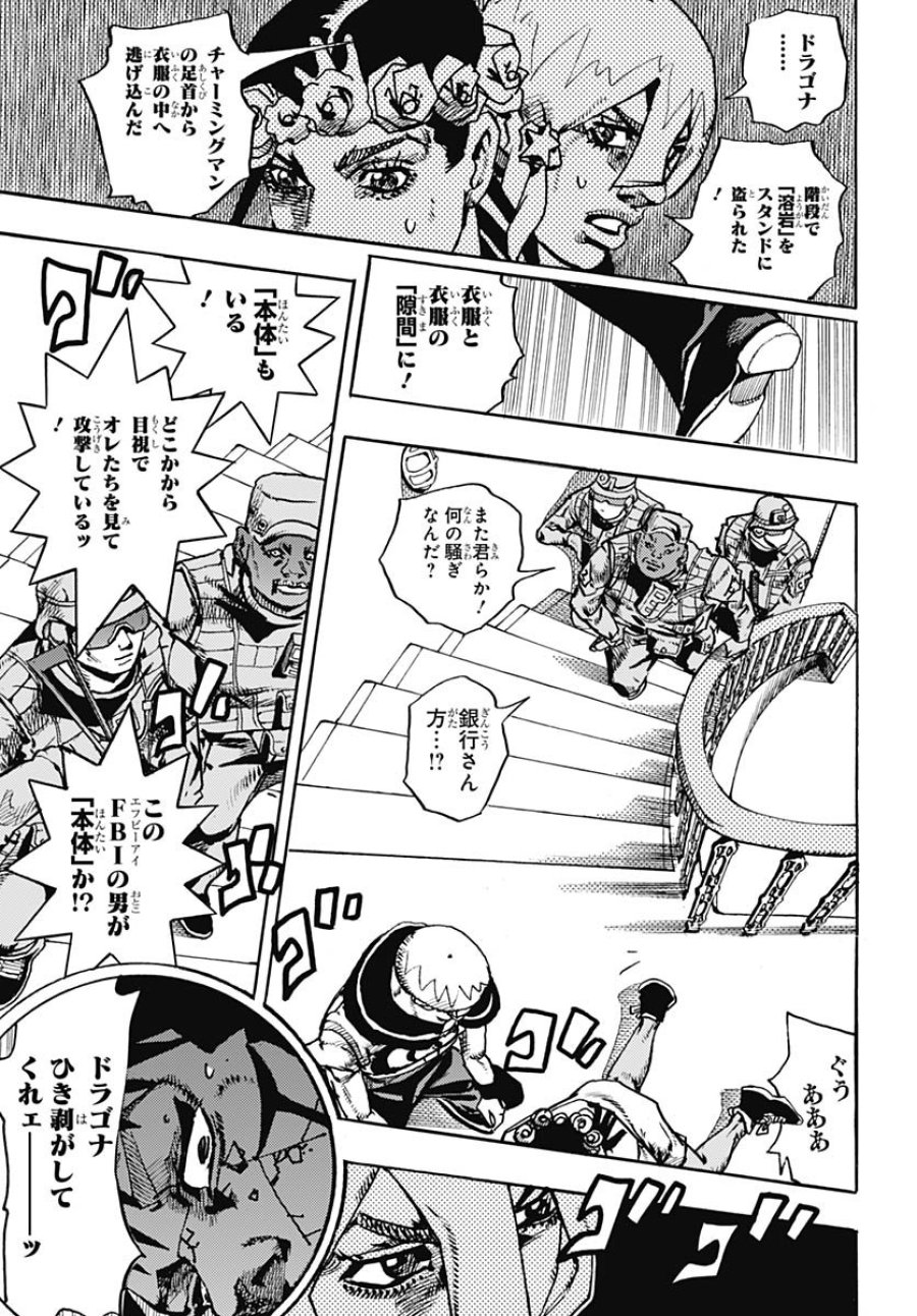 ザ・ジョジョランズ 第29話 - Page 5