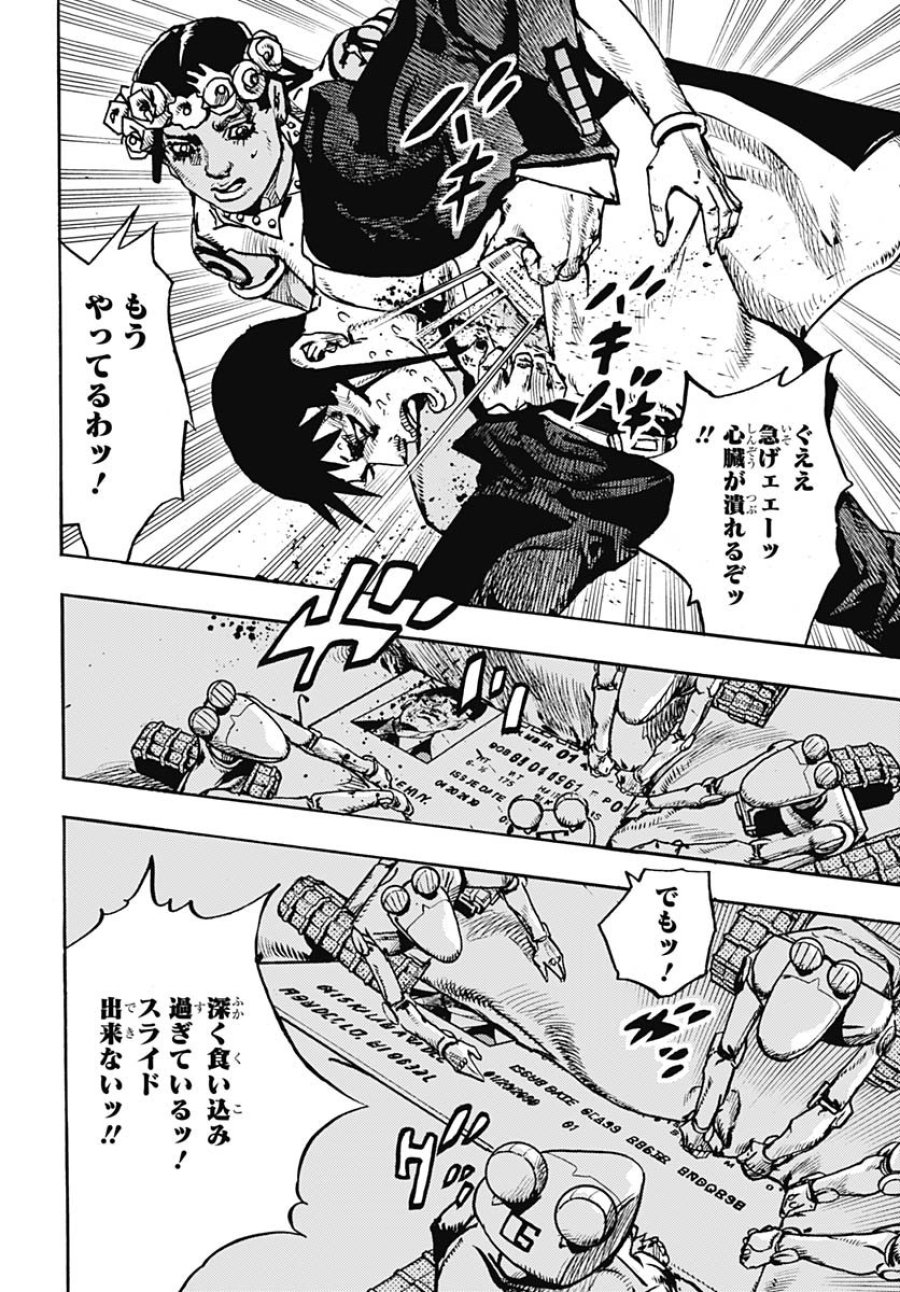 ザ・ジョジョランズ 第29話 - Page 6