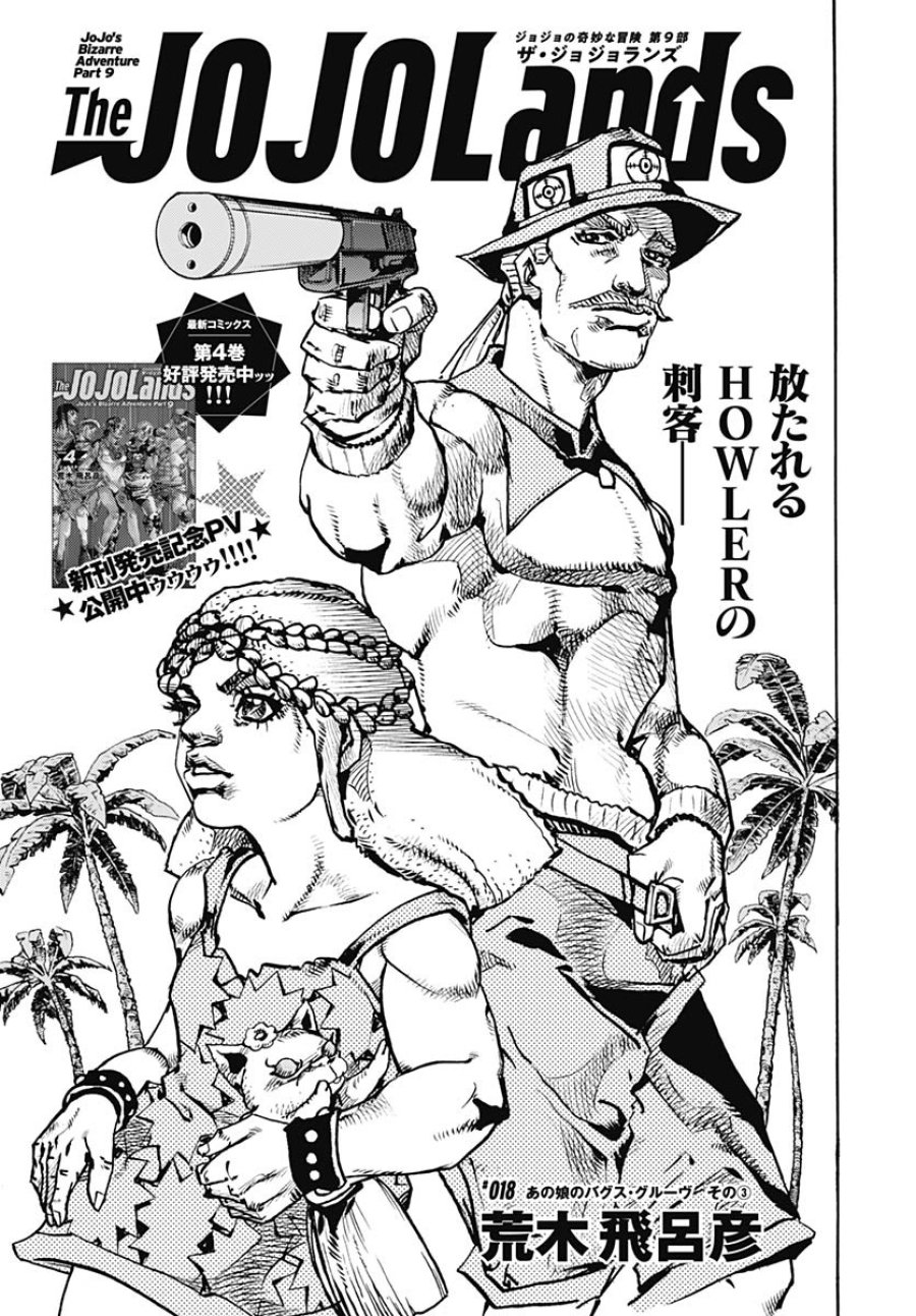 ザ・ジョジョランズ 第18話 - Page 1