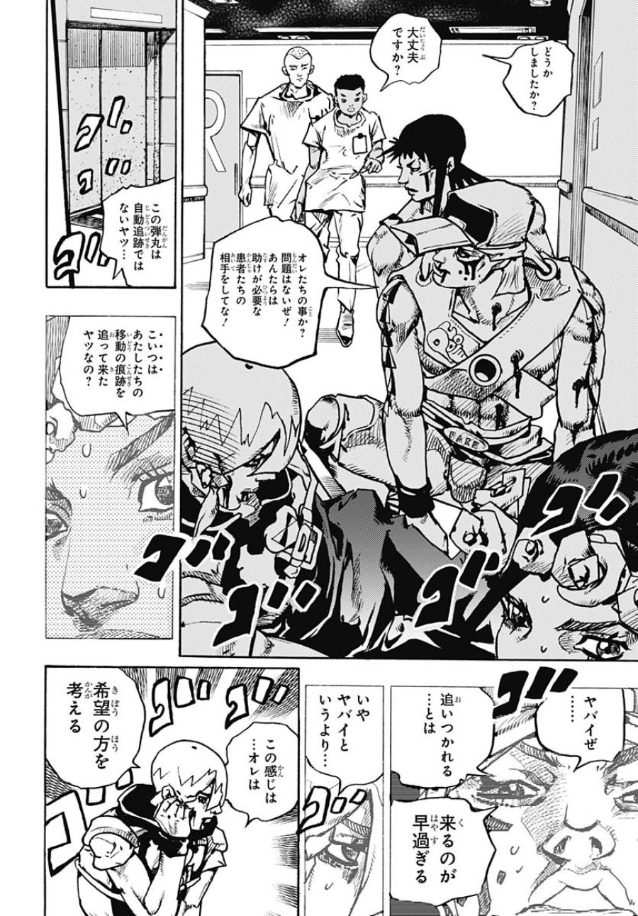 ザ・ジョジョランズ 第18話 - Page 16