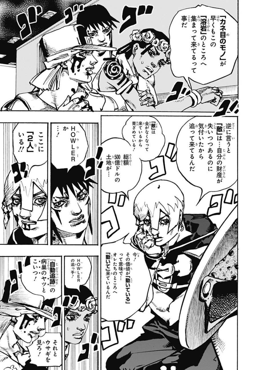 ザ・ジョジョランズ 第18話 - Page 17