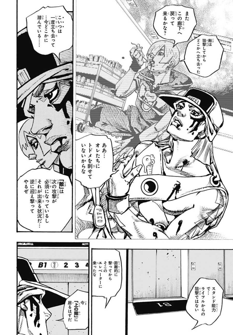 ザ・ジョジョランズ 第18話 - Page 20