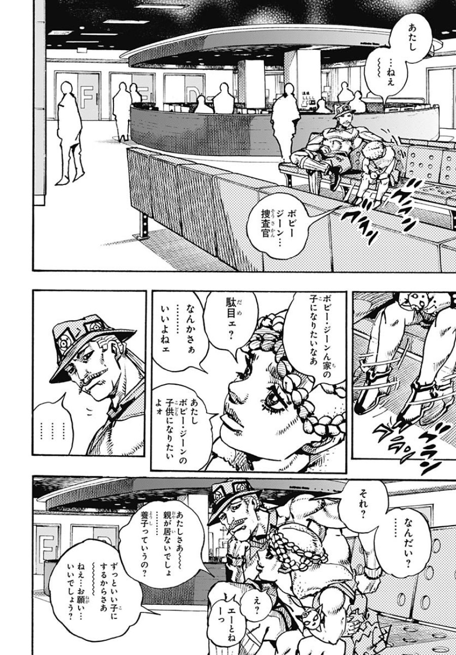 ザ・ジョジョランズ 第18話 - Page 4