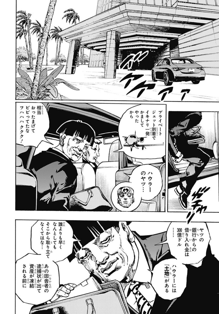 ザ・ジョジョランズ 第18話 - Page 40