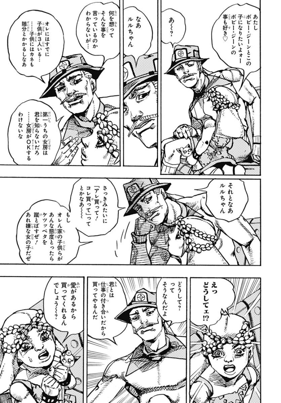 ザ・ジョジョランズ 第18話 - Page 5