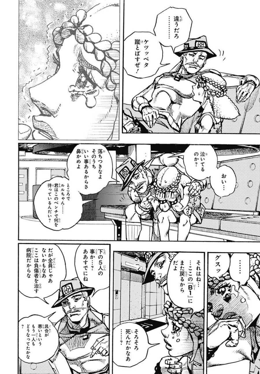 ザ・ジョジョランズ 第18話 - Page 6