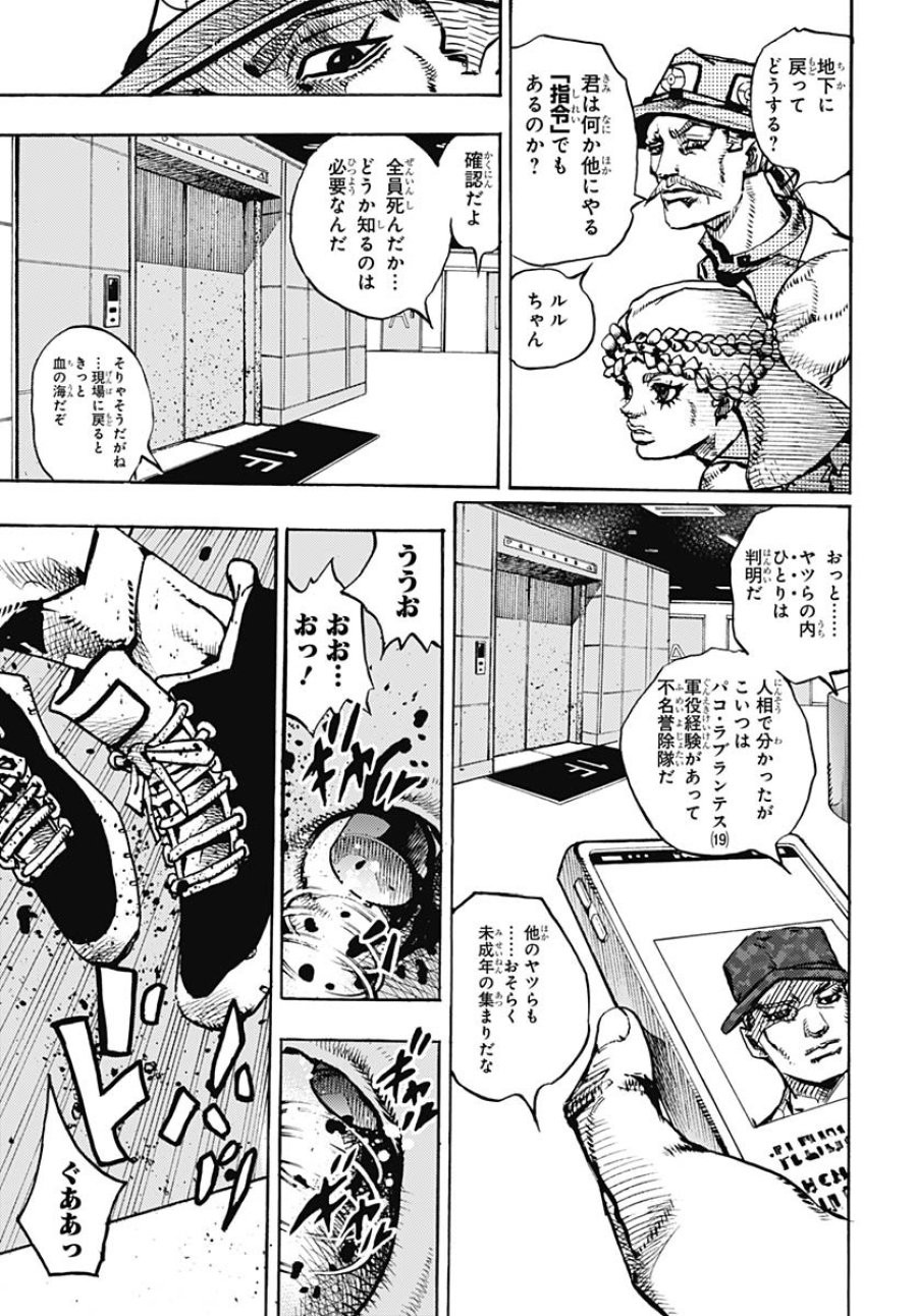 ザ・ジョジョランズ 第18話 - Page 7