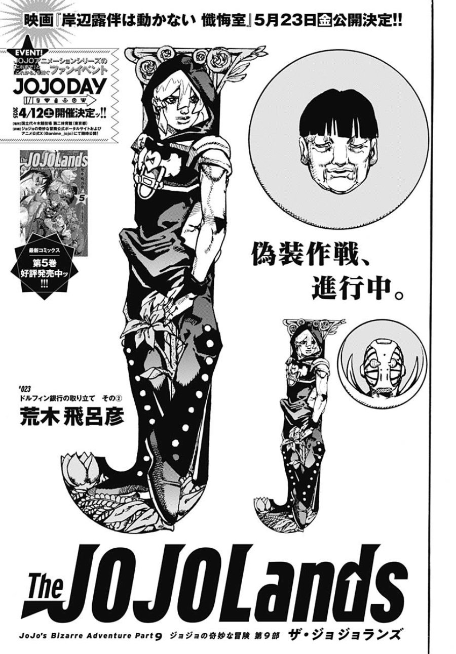 ザ・ジョジョランズ 第23話 - Page 1