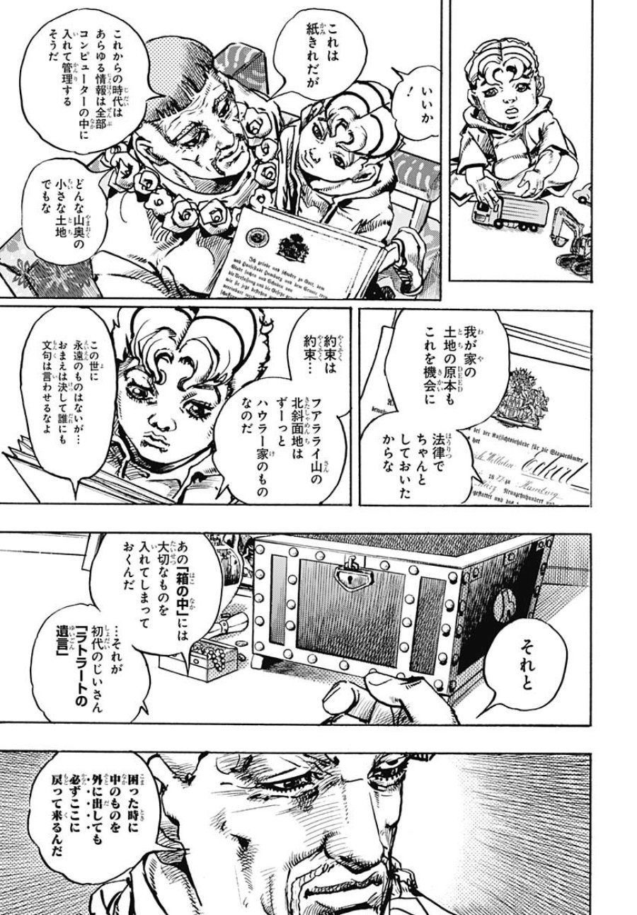 ザ・ジョジョランズ 第23話 - Page 11