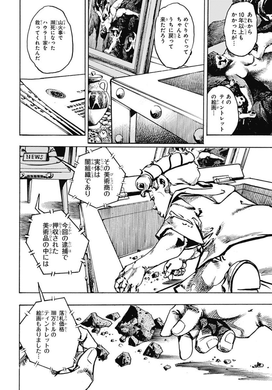 ザ・ジョジョランズ 第23話 - Page 12