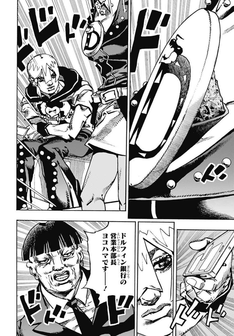 ザ・ジョジョランズ 第23話 - Page 14