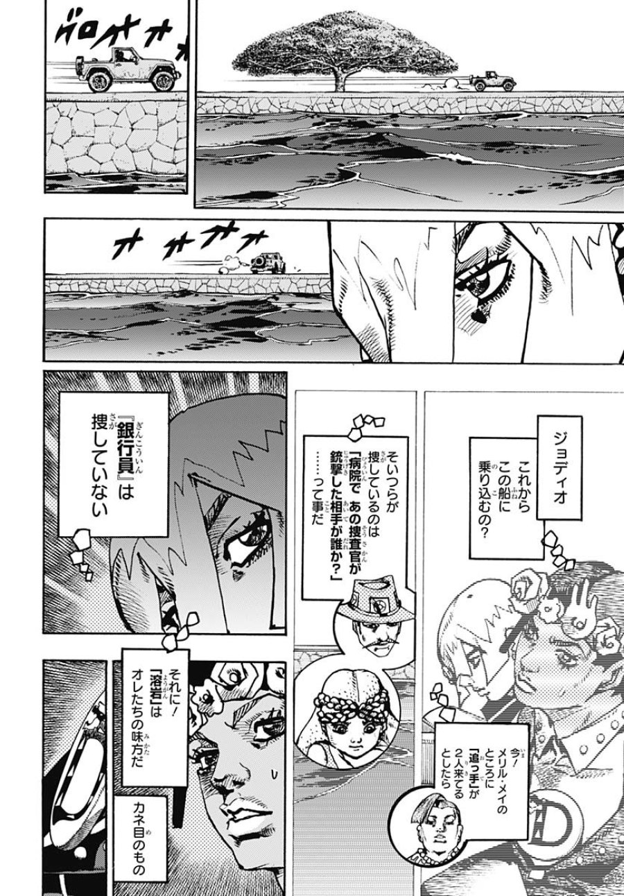 ザ・ジョジョランズ 第23話 - Page 16