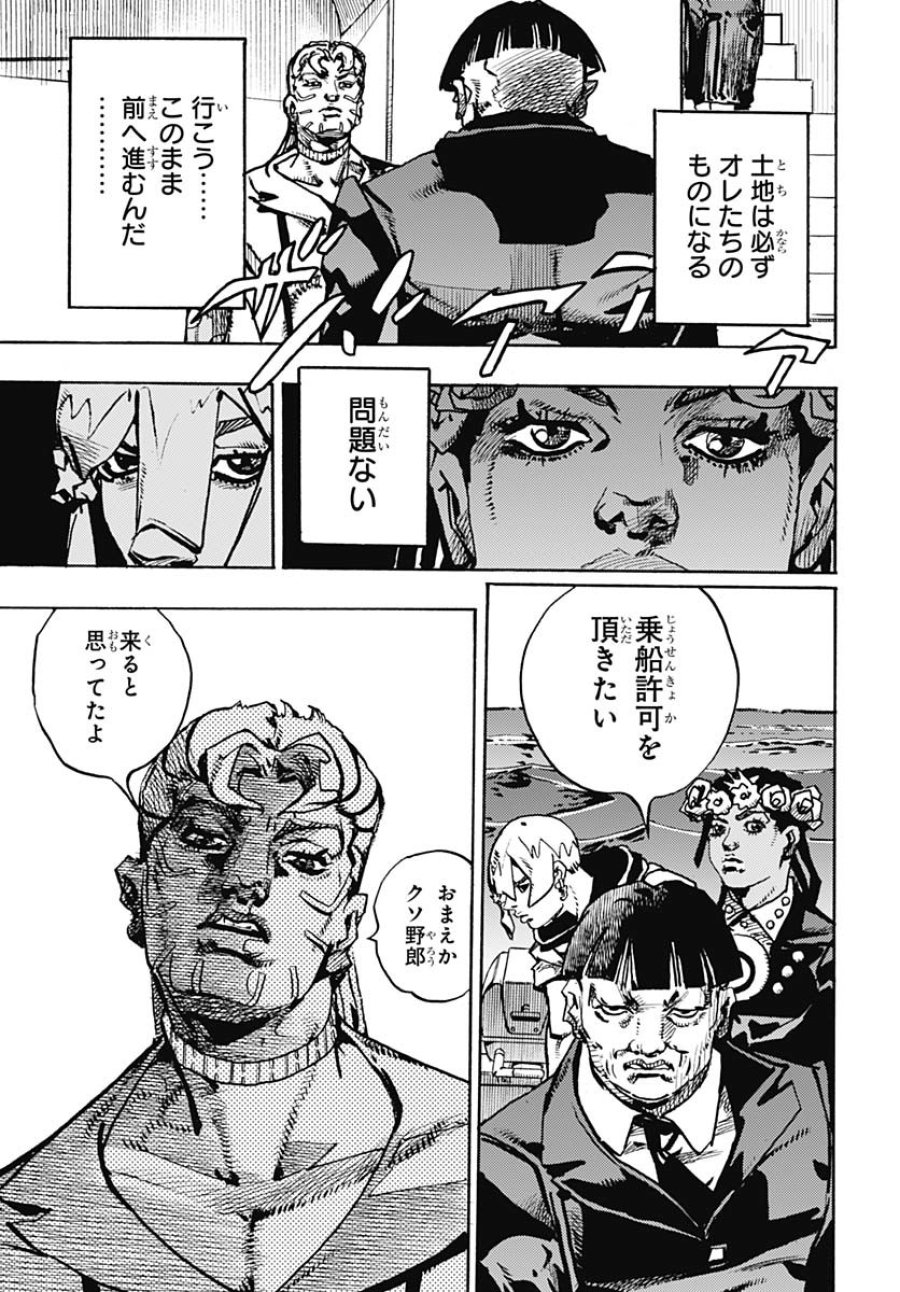 ザ・ジョジョランズ 第23話 - Page 17