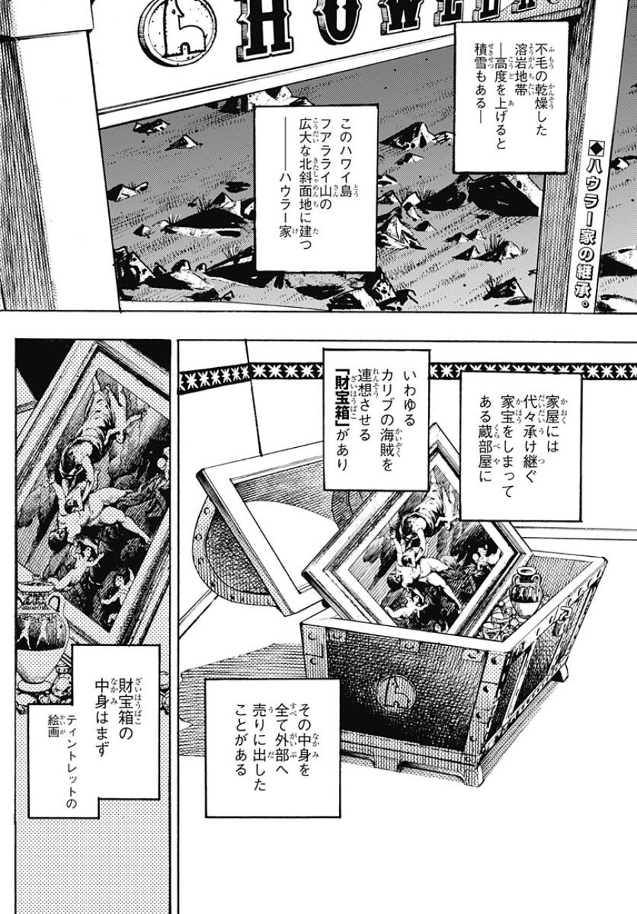 ザ・ジョジョランズ 第23話 - Page 2