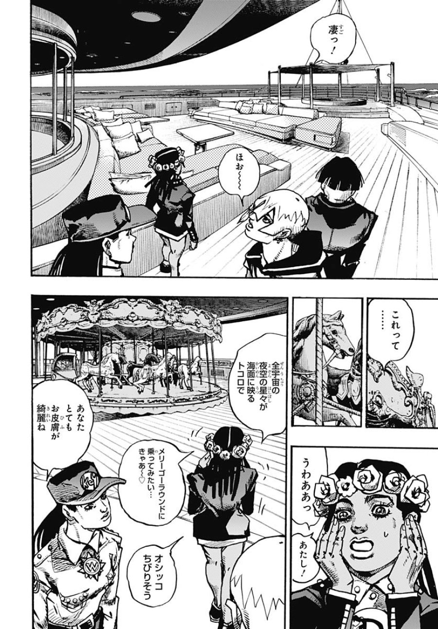 ザ・ジョジョランズ 第23話 - Page 20