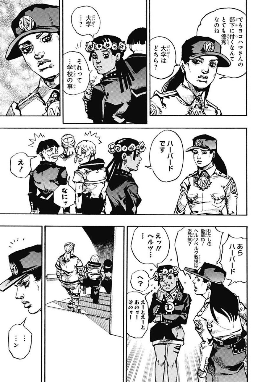 ザ・ジョジョランズ 第23話 - Page 21