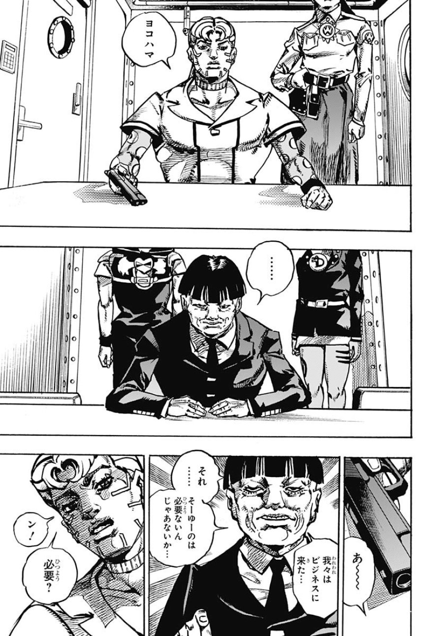 ザ・ジョジョランズ 第23話 - Page 23