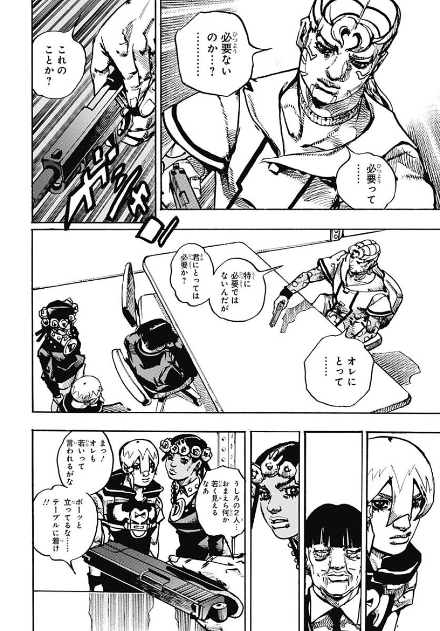 ザ・ジョジョランズ 第23話 - Page 24