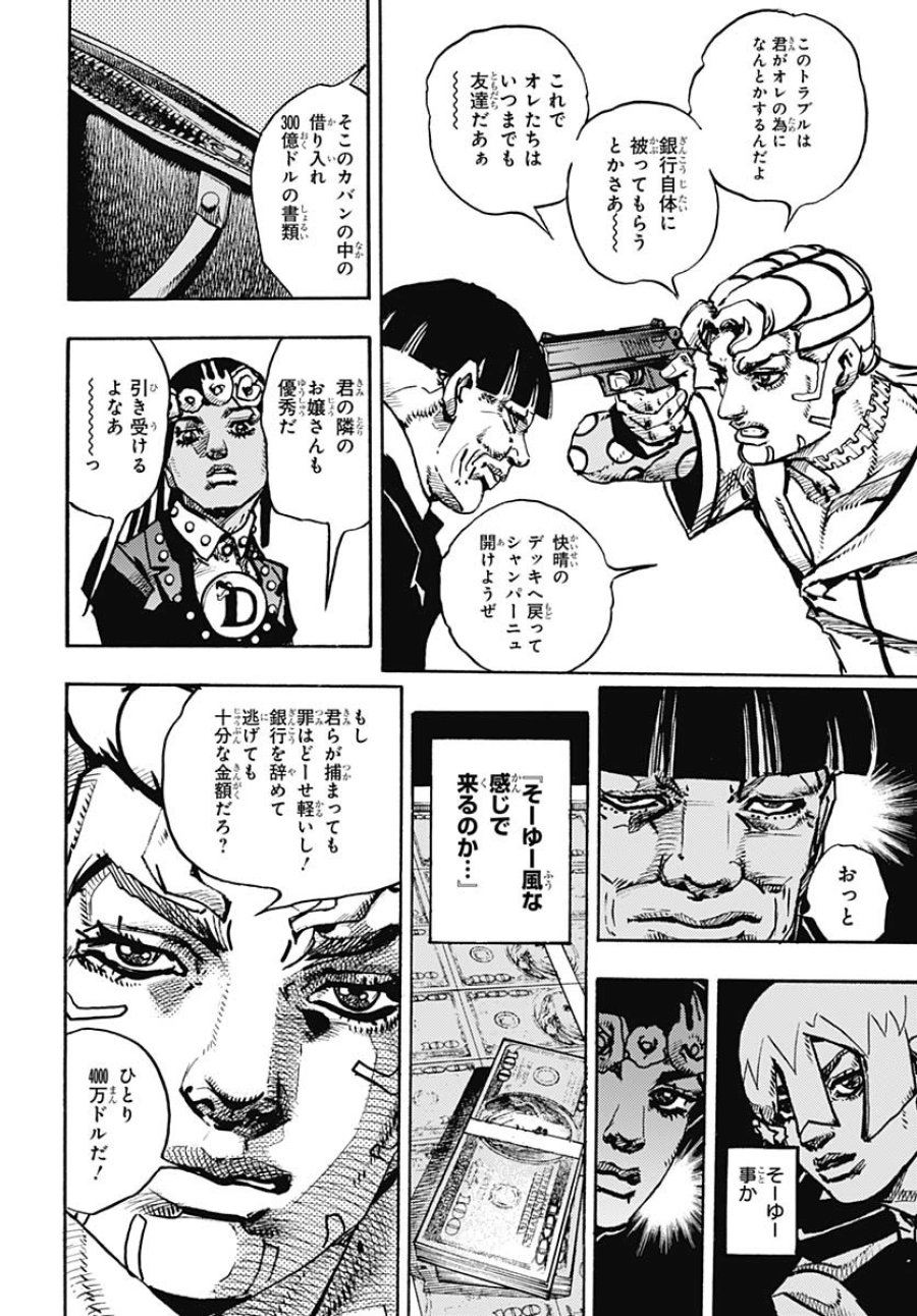 ザ・ジョジョランズ 第23話 - Page 28