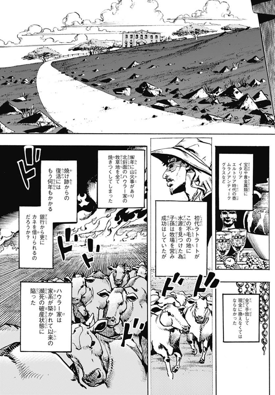 ザ・ジョジョランズ 第23話 - Page 3