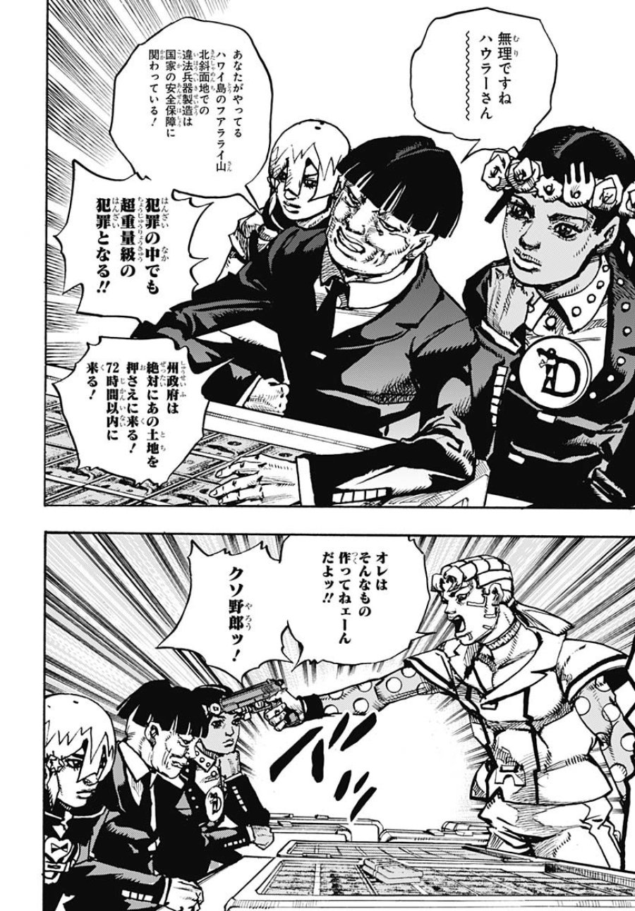 ザ・ジョジョランズ 第23話 - Page 30