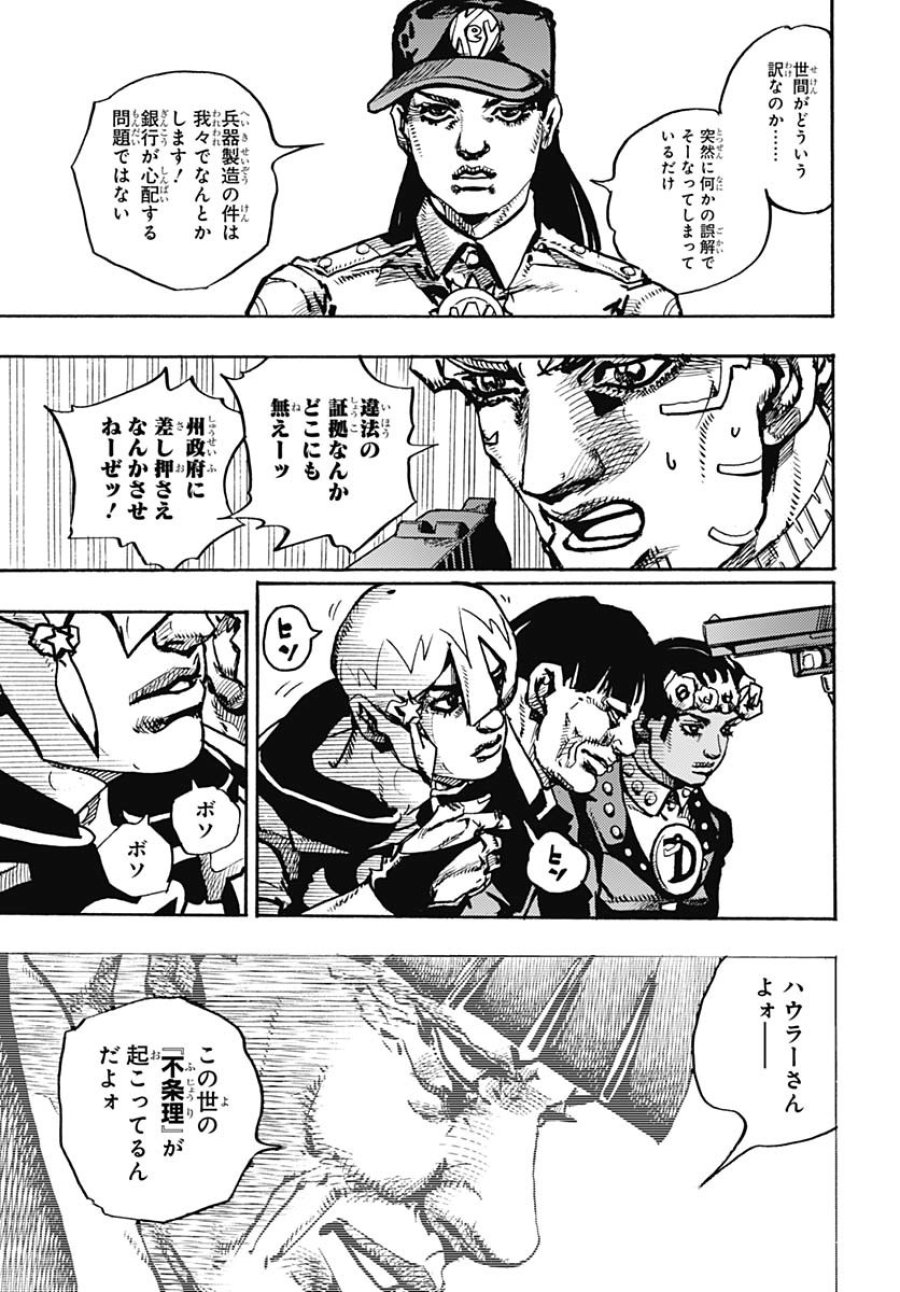 ザ・ジョジョランズ 第23話 - Page 31