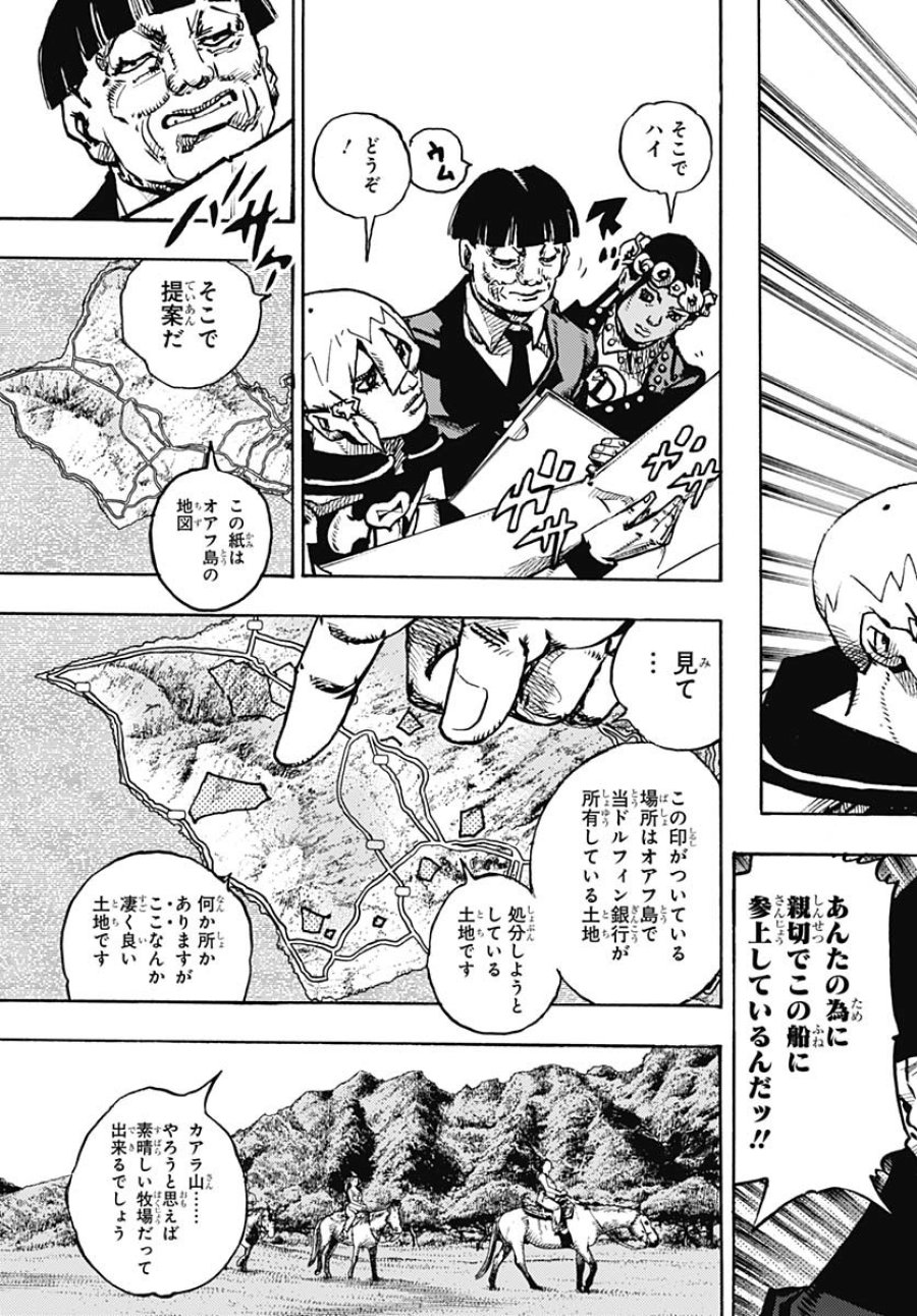 ザ・ジョジョランズ 第23話 - Page 33