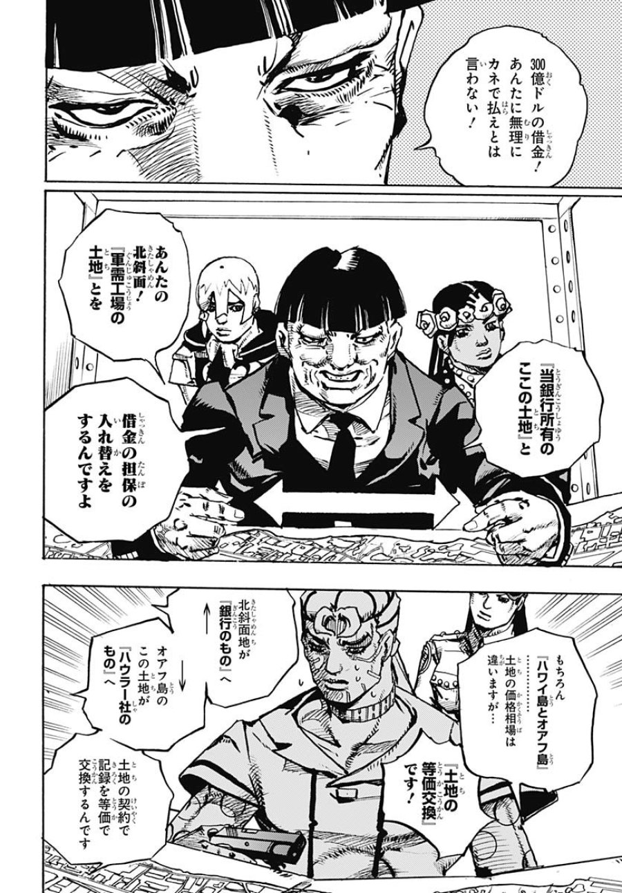 ザ・ジョジョランズ 第23話 - Page 34