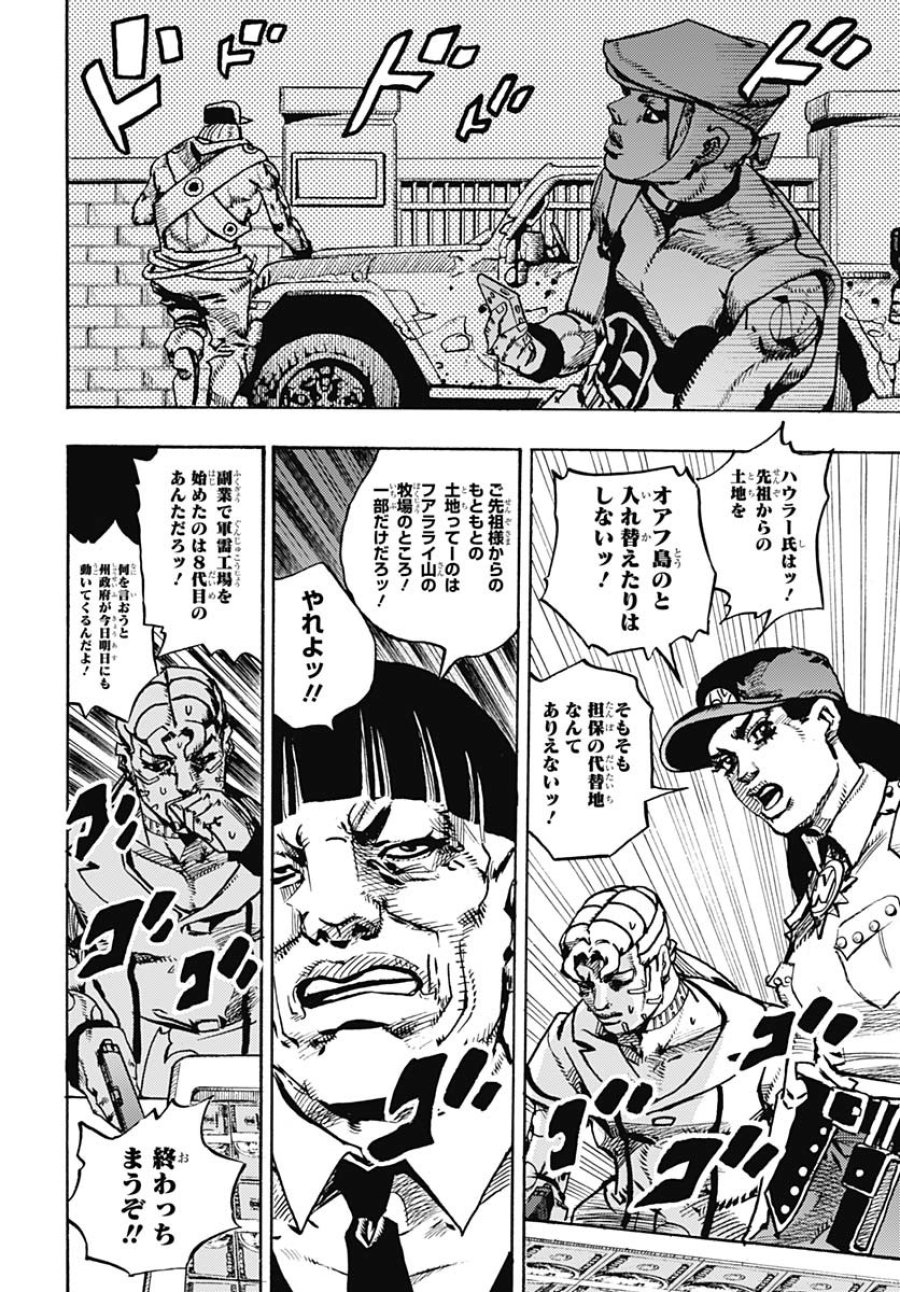 ザ・ジョジョランズ 第23話 - Page 38