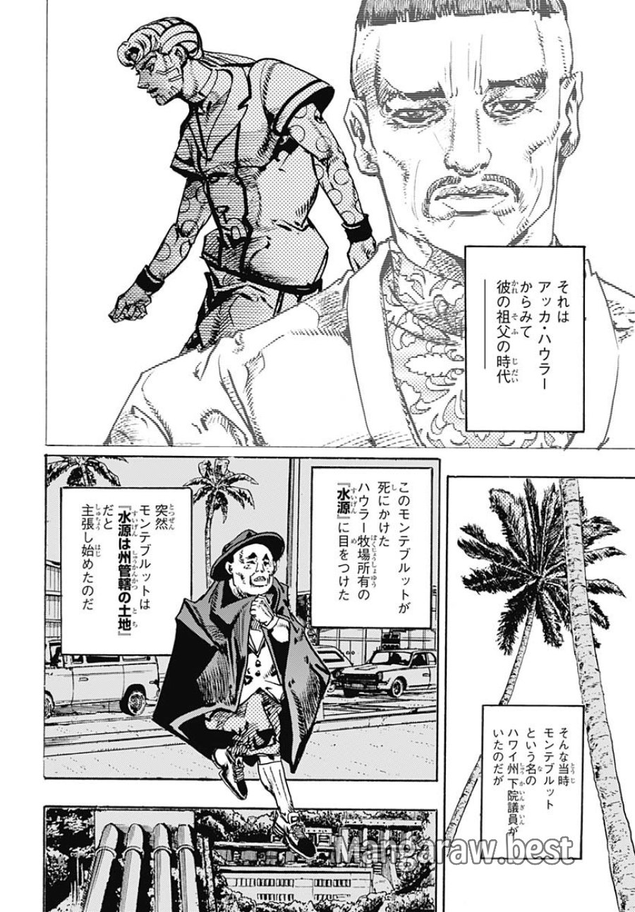 ザ・ジョジョランズ 第23話 - Page 4
