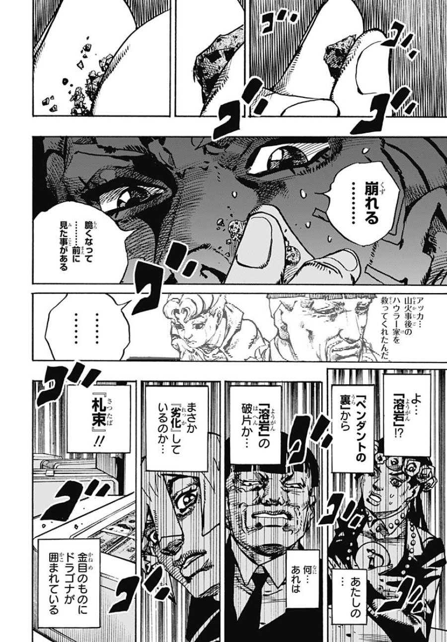 ザ・ジョジョランズ 第23話 - Page 44