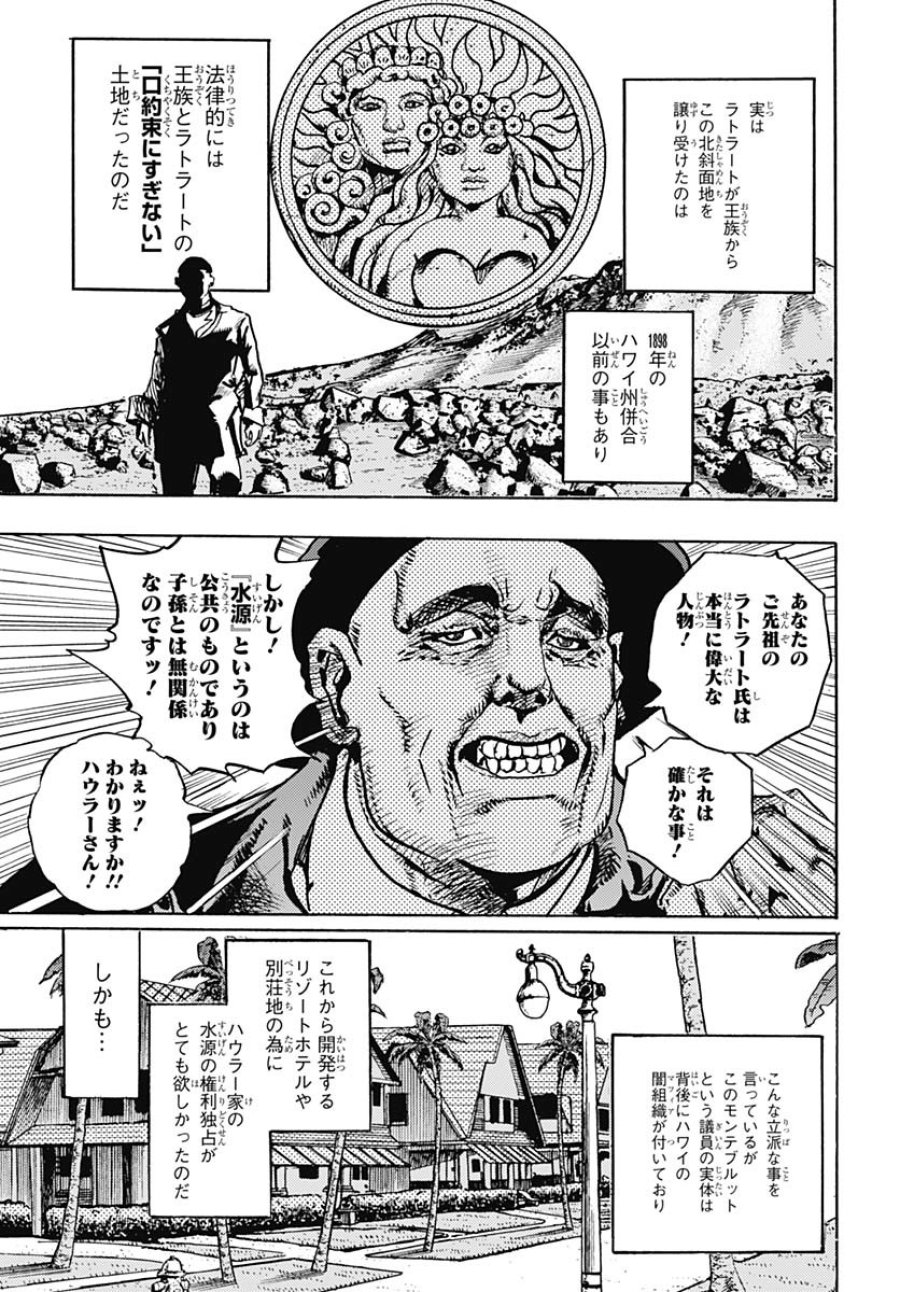 ザ・ジョジョランズ 第23話 - Page 5