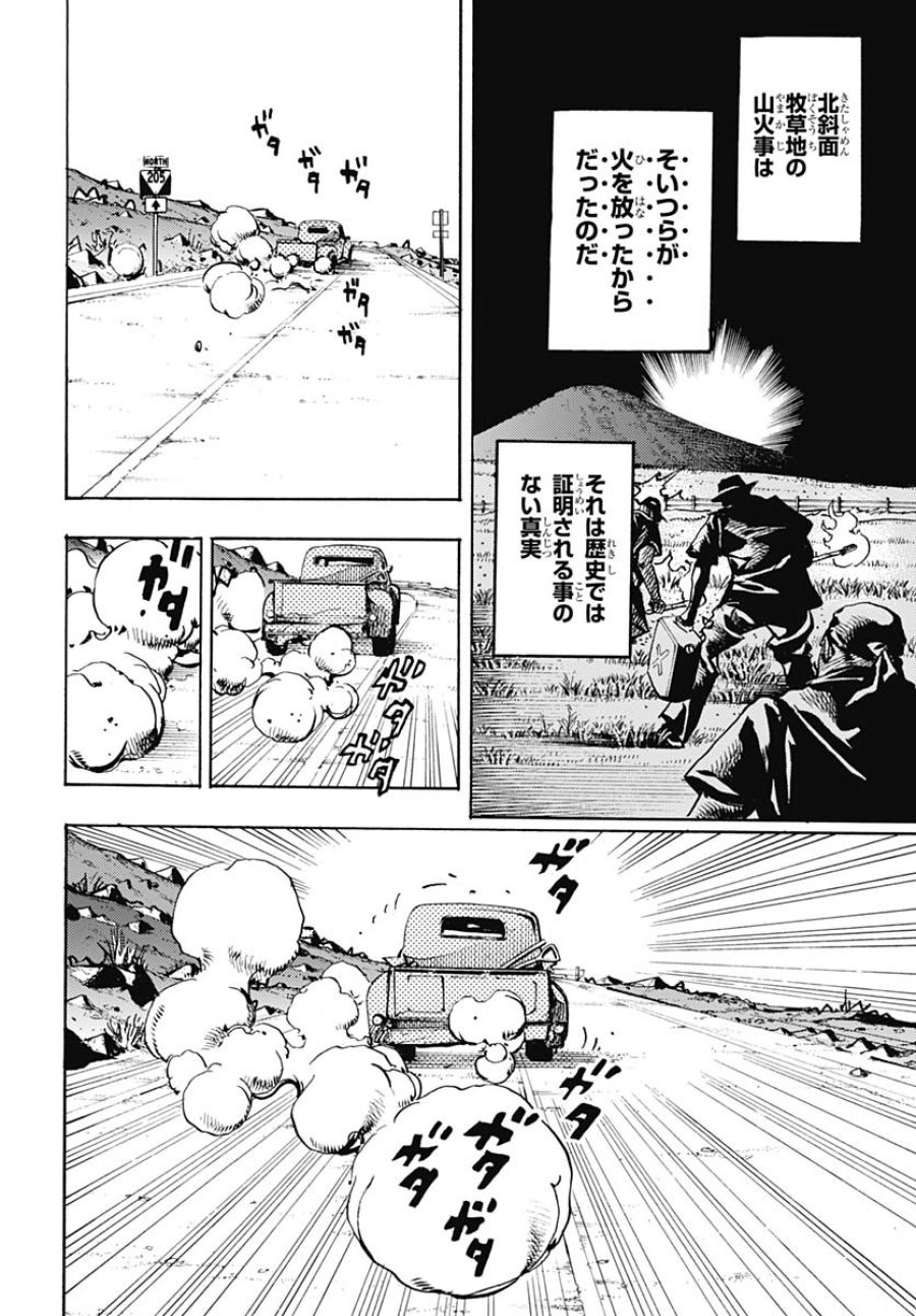 ザ・ジョジョランズ 第23話 - Page 6