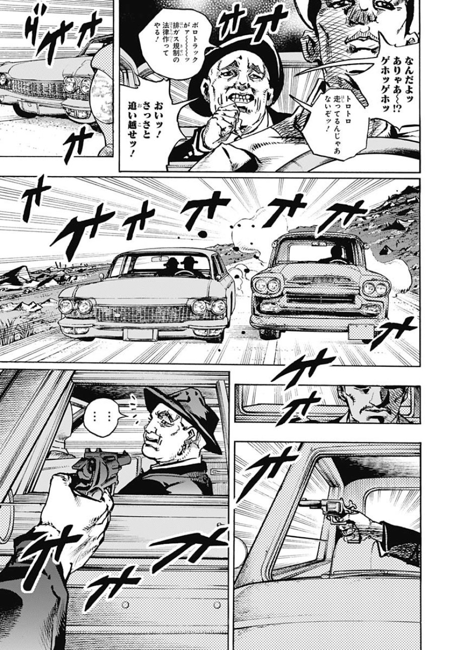 ザ・ジョジョランズ 第23話 - Page 7