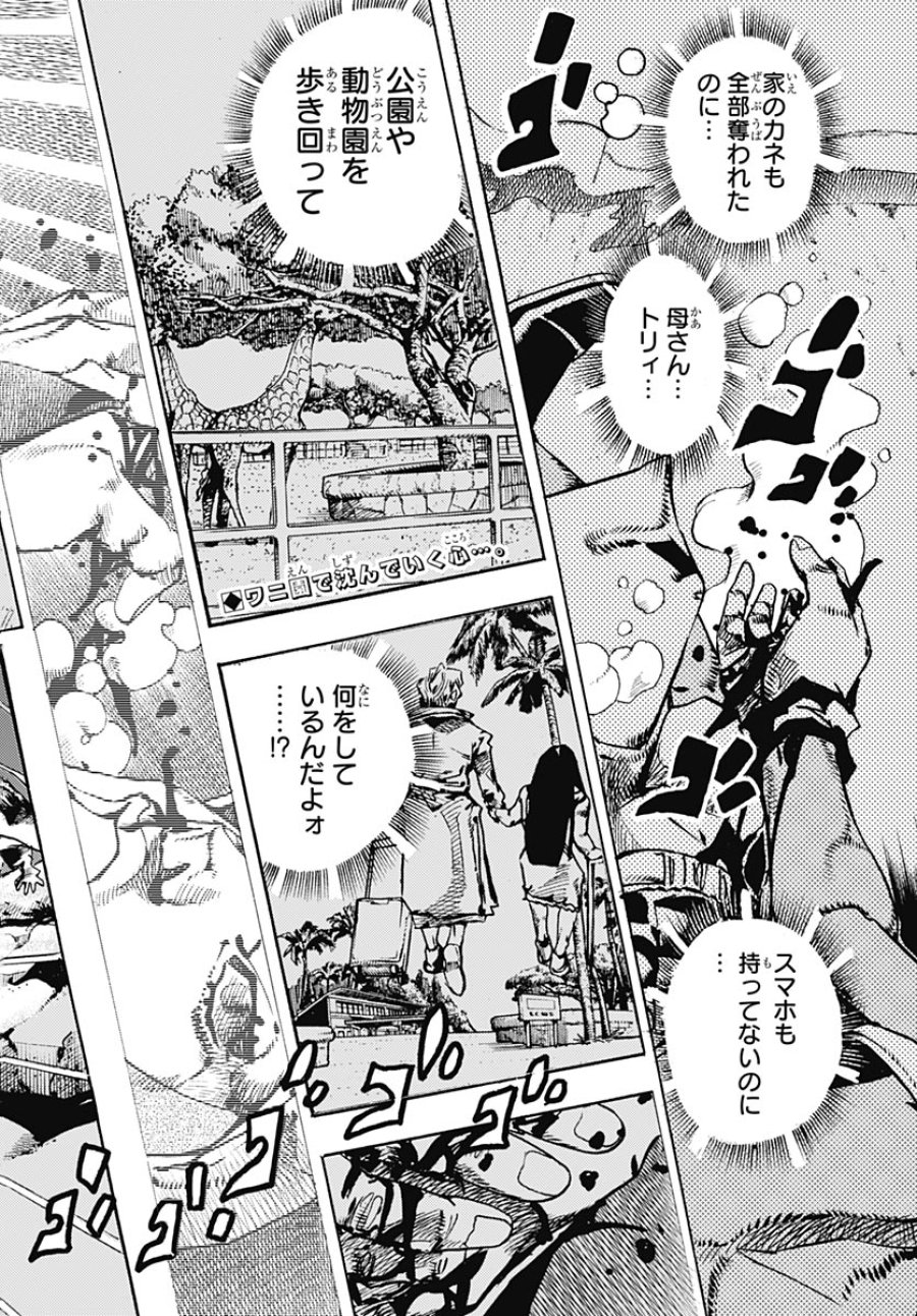 ザ・ジョジョランズ 第35話 - Page 2