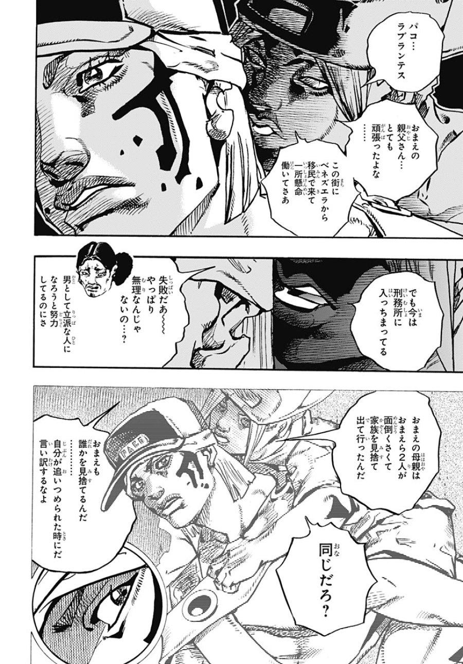 ザ・ジョジョランズ 第35話 - Page 22