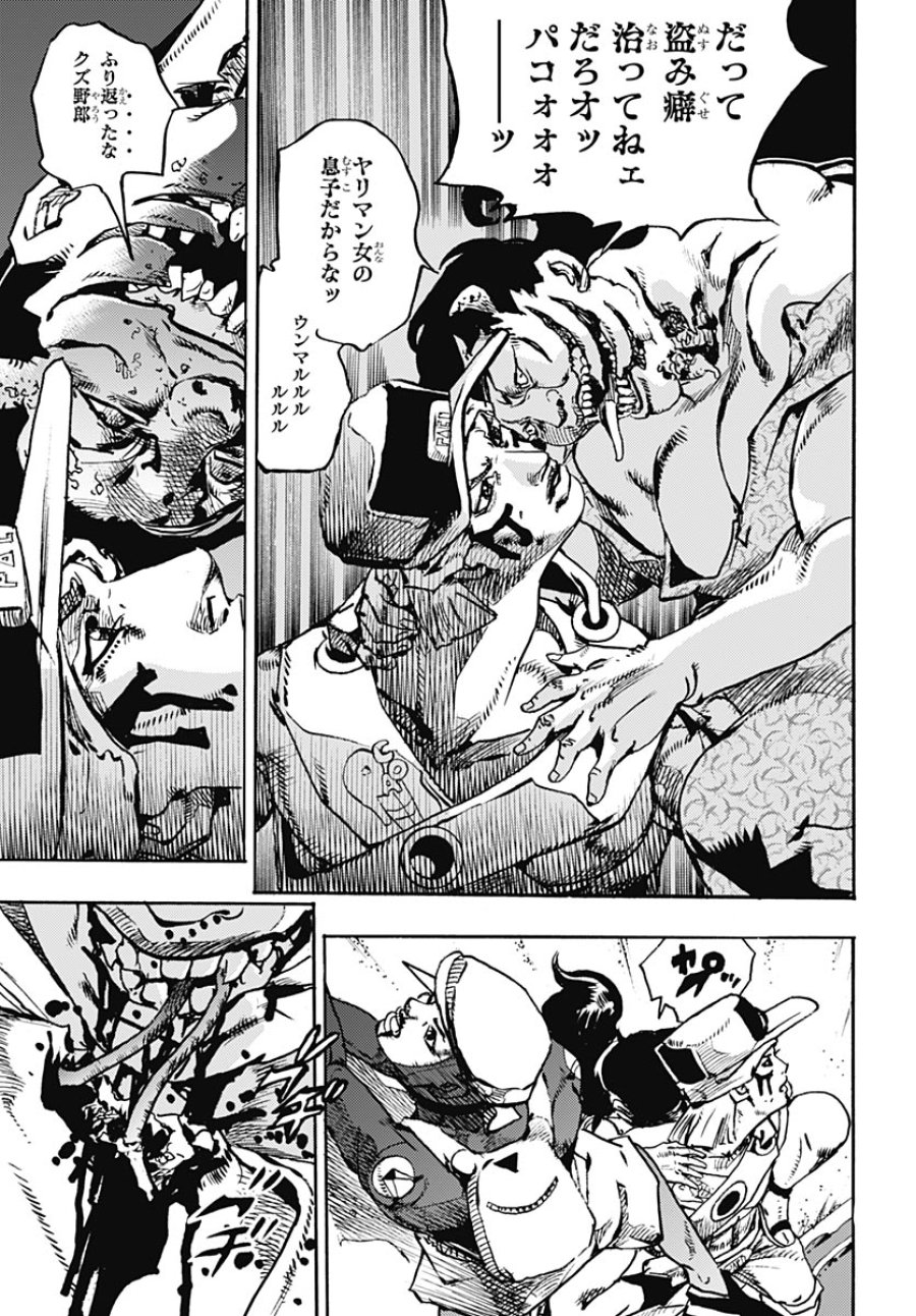 ザ・ジョジョランズ 第35話 - Page 23