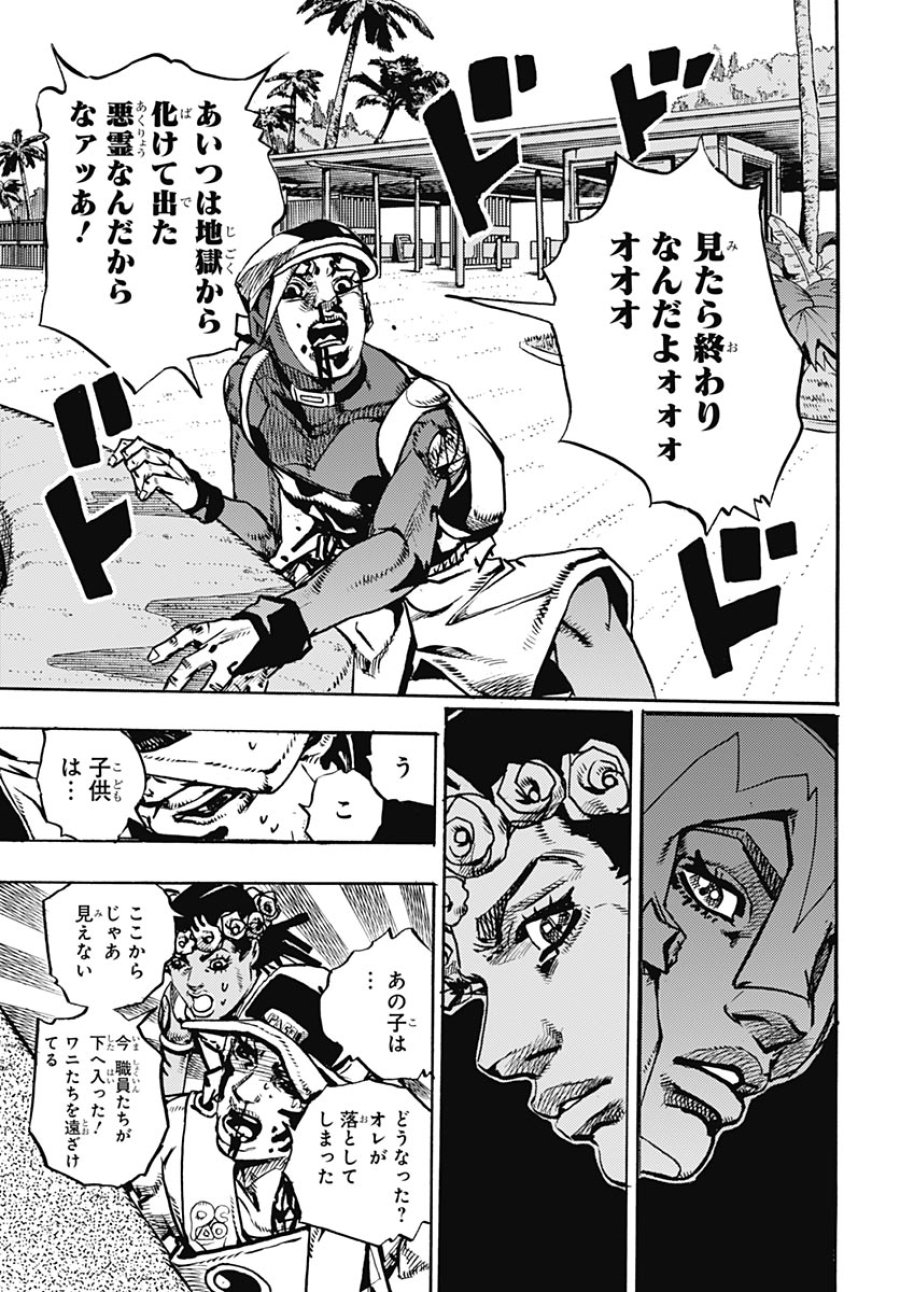 ザ・ジョジョランズ 第35話 - Page 31