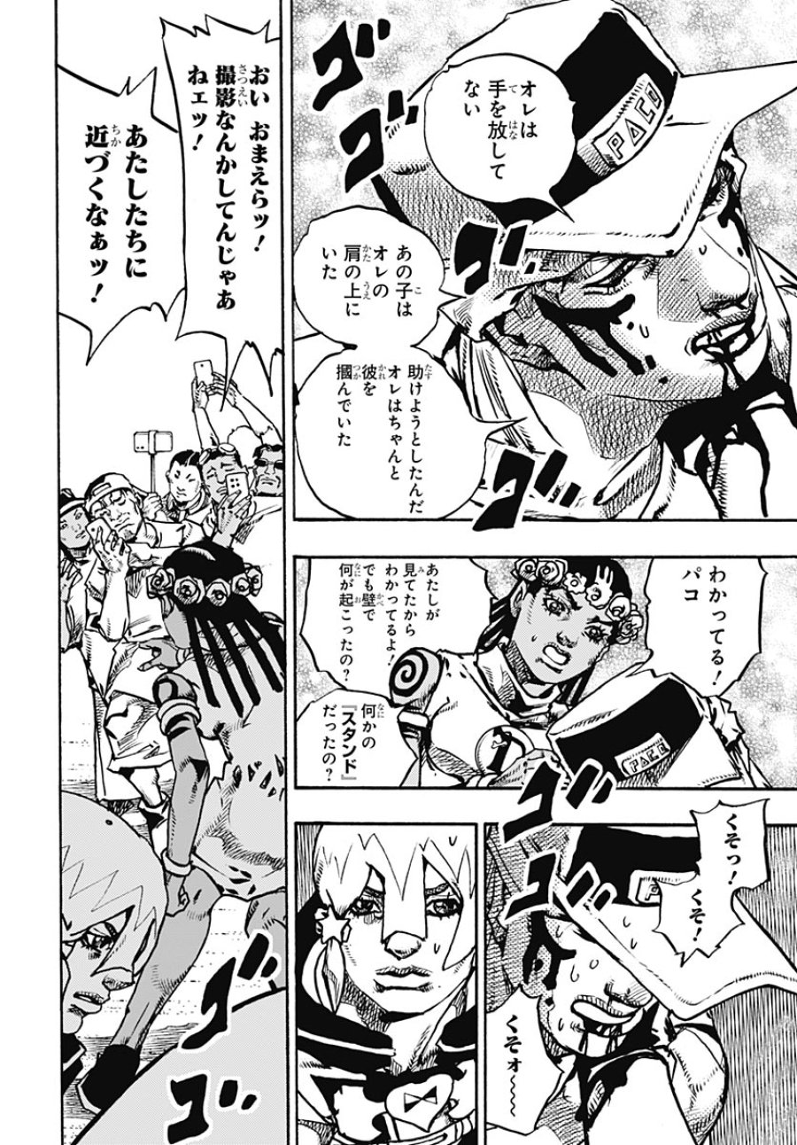 ザ・ジョジョランズ 第35話 - Page 32
