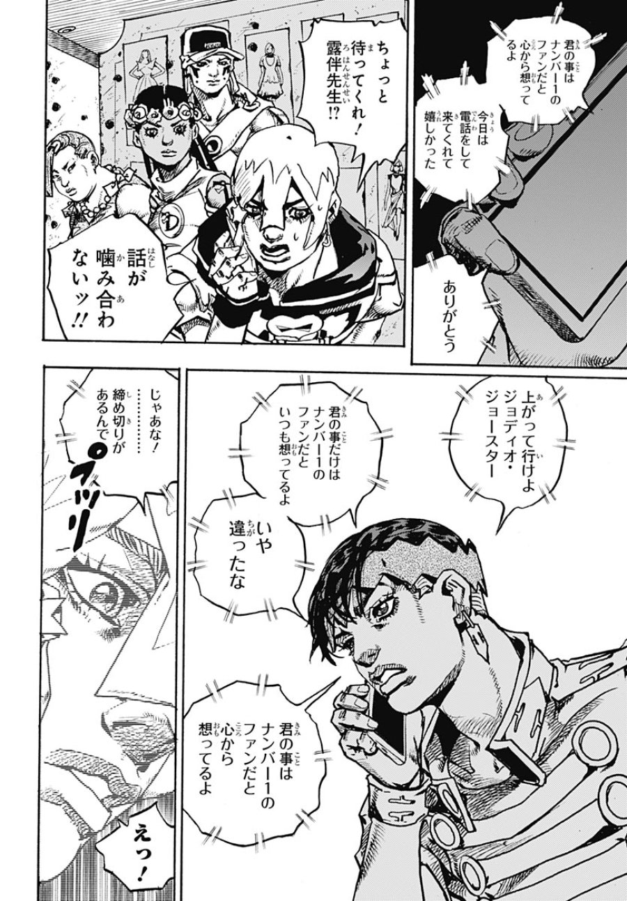 ザ・ジョジョランズ 第35話 - Page 36