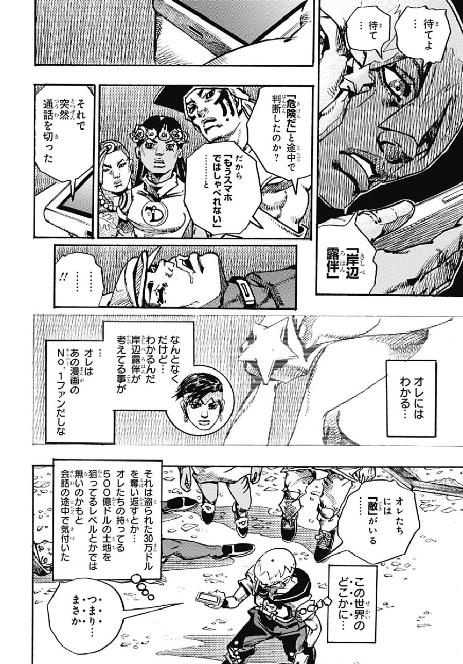 ザ・ジョジョランズ 第35話 - Page 38