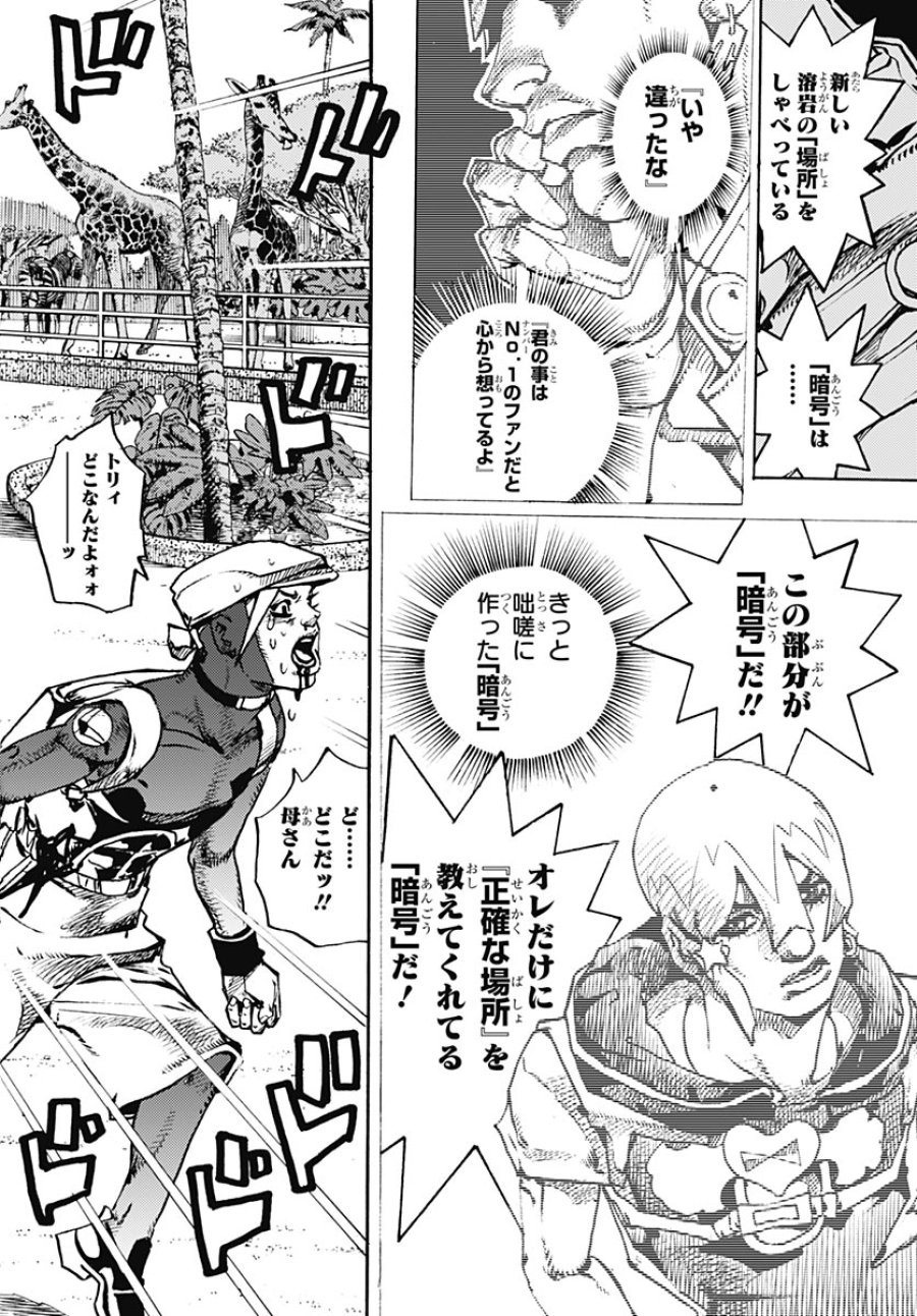 ザ・ジョジョランズ 第35話 - Page 40