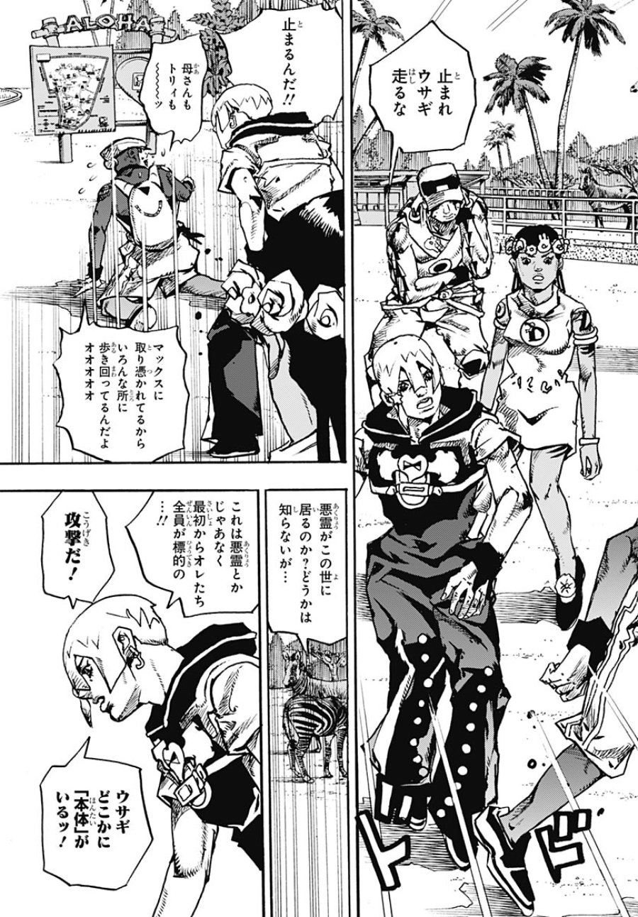 ザ・ジョジョランズ 第35話 - Page 41