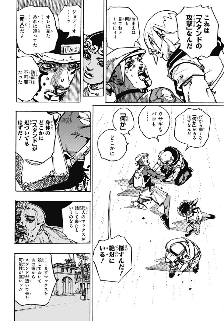 ザ・ジョジョランズ 第35話 - Page 42