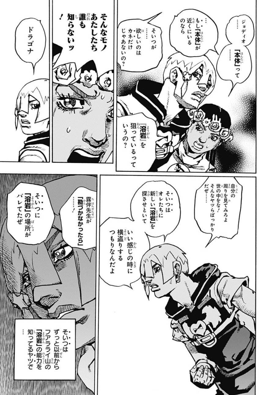 ザ・ジョジョランズ 第35話 - Page 43